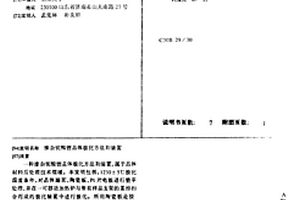 掺杂铌酸锂晶体极化方法和装置