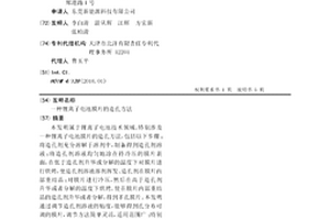 锂离子电池膜片的造孔方法