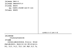 低锂质耐热陶瓷材料