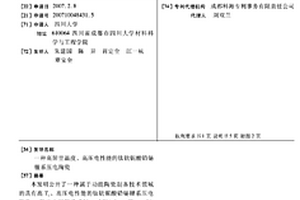 高居里温度、高压电性能的钛钪铌酸铅铋锂系压电陶瓷