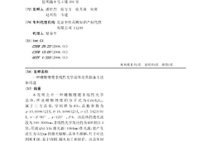 硼酸锂锶非线性光学晶体及其制备方法和用途