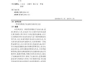 新型锂离子电池的注液活化方法
