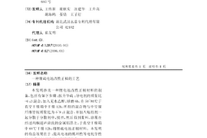 锂硫电池改性正极的工艺