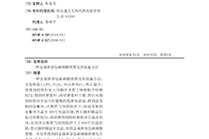 金属掺杂包碳磷酸铁锂及其制备方法