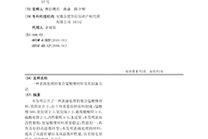 表面处理的复合锰酸锂材料及其制备方法