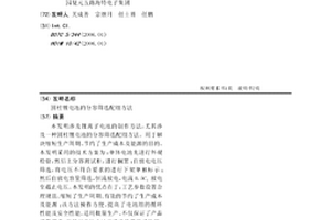 圆柱锂电池的分容筛选配组方法