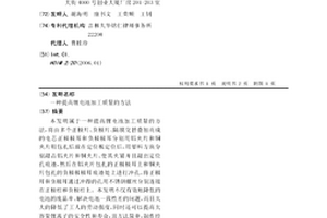 提高锂电池加工质量的方法