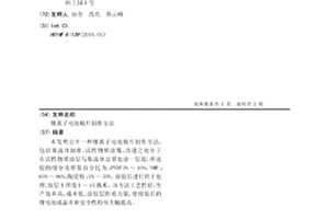 锂离子电池极片制作方法