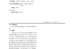 用于清洁锂电池隔膜生产线中的激冷辊的方法