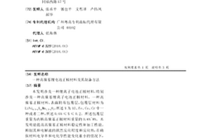 高镍基锂电池正极材料及其制备方法