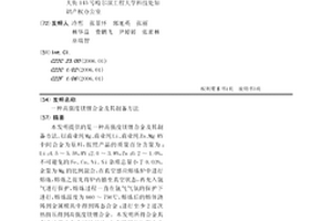 高强度镁锂合金及其制备方法
