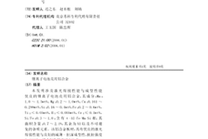 锂离子电池壳用铝合金
