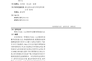 锂离子电池三元正极材料前躯体的制备方法