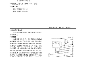 用于锂电池洗涤试验的机电一体化综合控制装置