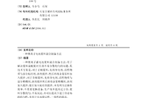 锂离子电池浆料混合制备方法