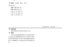 磷酸铁锂废电池正极材料的浸出方法