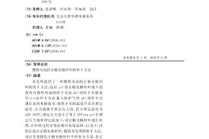 锂铁电池的正极电极材料的烘干方法