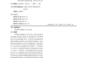 模块化锂离子动力电池
