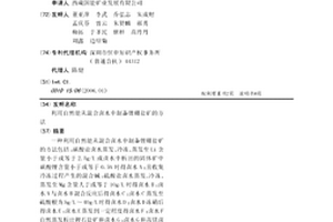 利用自然能从混合卤水中制备锂硼盐矿的方法