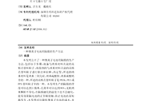 锂离子电池用隔膜的生产方法