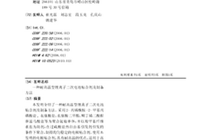 耐高温型锂离子二次电池粘合剂及制备方法