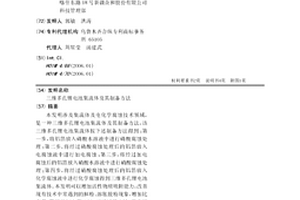 三维多孔锂电池集流体及其制备方法