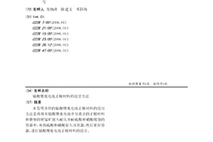 钴酸锂废电池正极材料的浸出方法