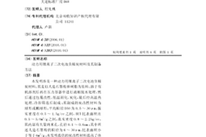 动力用锂离子二次电池负极炭材料及其制备方法