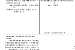 钛酸铋钠钾锂系无铅压电陶瓷