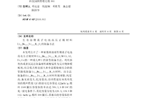 长寿命锂离子电池高压正极材料Li1+xMn3/2-yNi1/2-zMy+zO4的制备方法