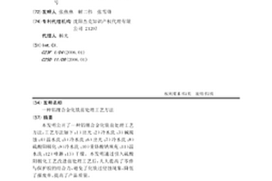 铝锂合金化铣前处理工艺方法