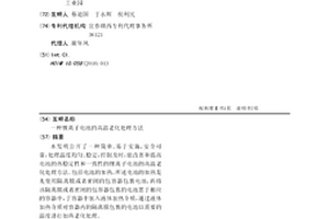 锂离子电池的高温老化处理方法