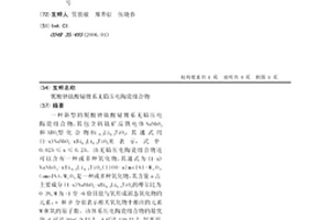 铌酸钠钛酸铋锂系无铅压电陶瓷组合物