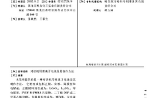 对讲机用锂离子电池及其制作方法