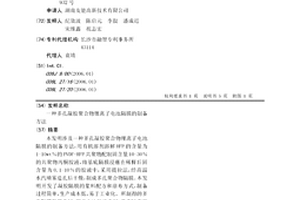多孔凝胶聚合物锂离子电池隔膜的制备方法