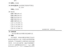 从废旧锂电池中回收有价金属的方法