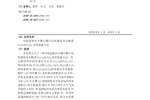 可低温烧结含锂石榴石结构微波介电陶瓷Li2Ca2BiV3O12及其制备方法