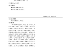 聚合物锂电池生产工艺