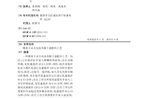 锂离子动力电池负极干混配料工艺