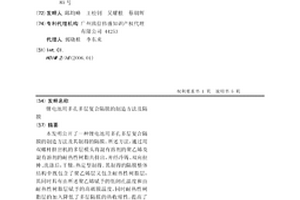 锂电池用多孔多层复合隔膜的制造方法及隔膜