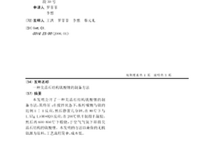尖晶石结构钛酸锂的制备方法