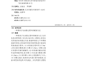 锂离子电池稳定浆料的配制方法