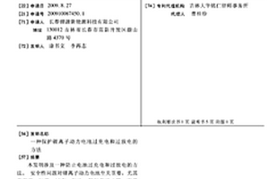 保护锂离子动力电池过充电和过放电的方法