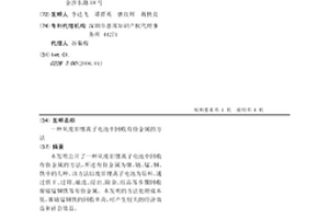 从废旧锂离子电池中回收有价金属的方法