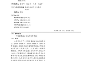 低温锂离子电池的制作方法