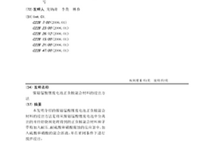 镍钴锰酸锂废电池正负极混合材料的浸出方法