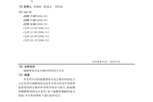 钴酸锂废电池正极材料的浸出方法