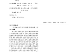 锂硫电池复合纤维正极材料的制备方法
