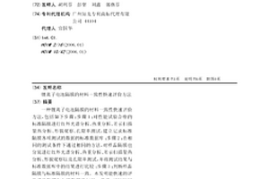锂离子电池隔膜的材料一致性快速评价方法