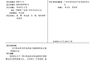 可集成的全固态锂离子薄膜微电池正极的制备方法